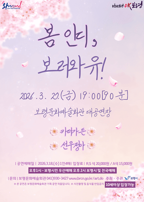 봄 인디, 보려와유 [보령]