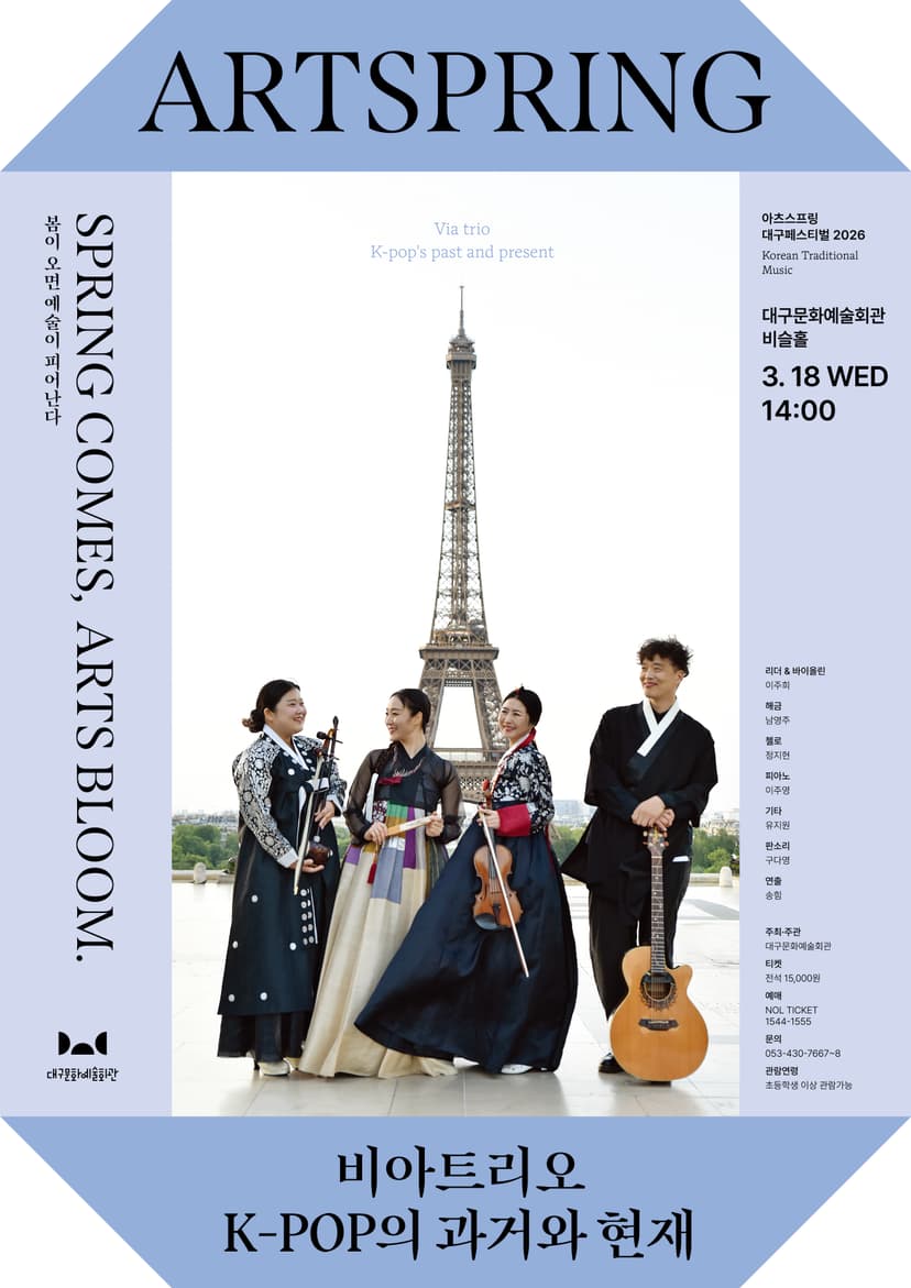 아츠스프링 대구 페스티벌, 비아트리오: K-POP의 과거와 현재
