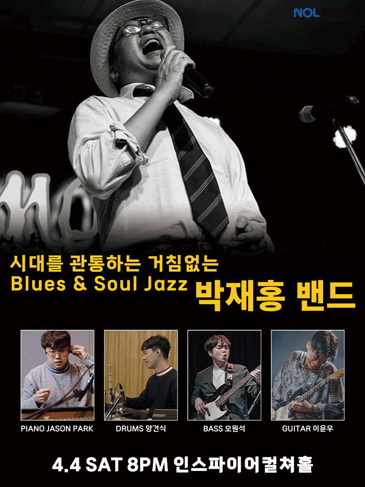 박재홍 밴드 [화성]