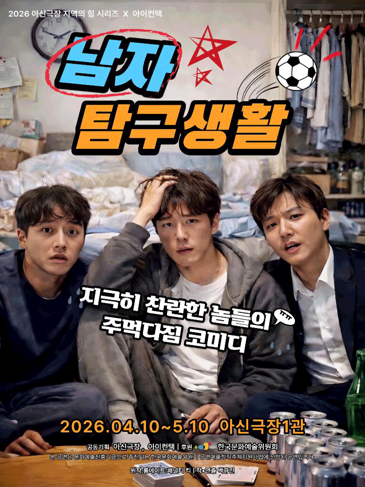 남자탐구생활 [대전]