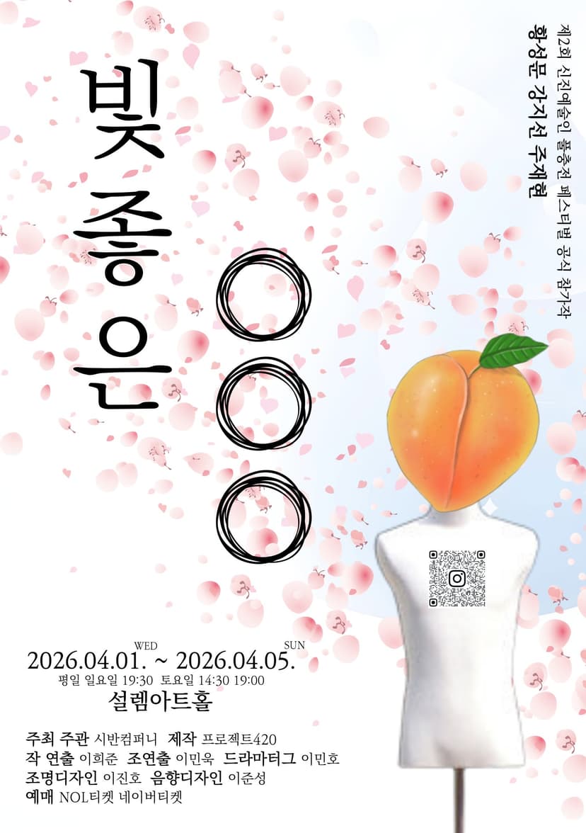 제2회 신진예술인 풀충전 페스티벌, 빛 좋은 000