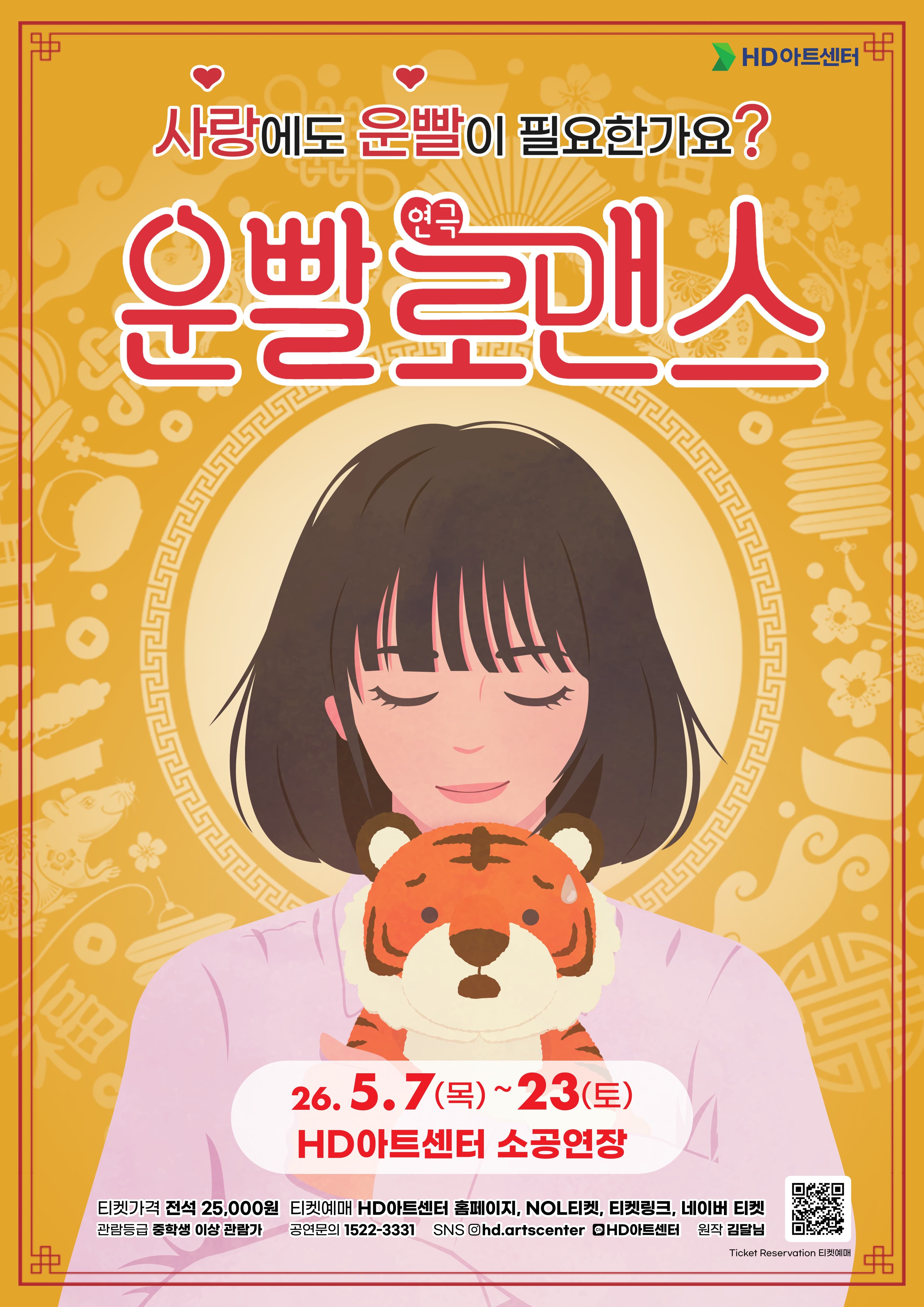 운빨로맨스 [울산]