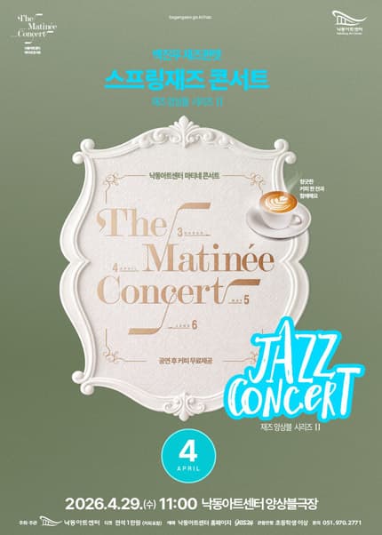 낙동아트센터 마티네 콘서트, 재즈앙상블 시리즈 Ⅱ. 백진우 재즈퀸텟: 스프링재즈 콘서트 [부산]