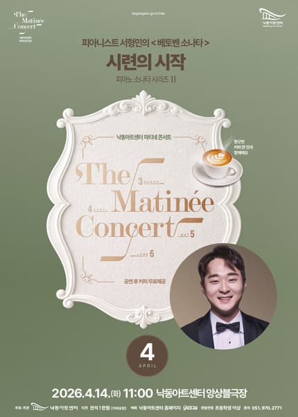 낙동아트센터 마티네 콘서트, 피아노 소나타 시리즈 Ⅱ. 피아니스트 서형민의 베토벤소나타: 시련의 시작 [부산]