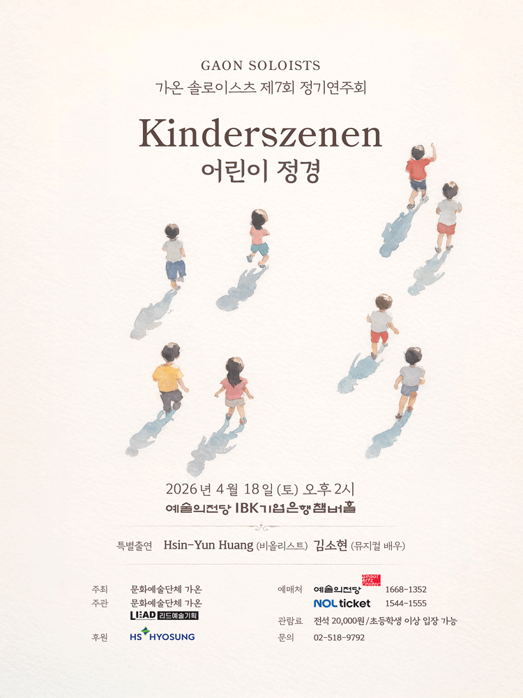 제7회 가온 솔로이스츠 정기연주회