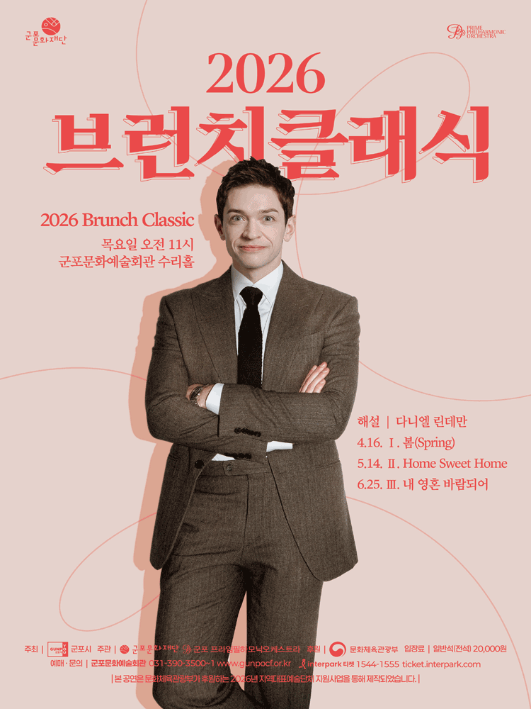 브런치클래식 Ⅰ. 봄 (Spring) [군포]