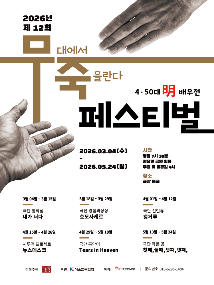 제 12회 무죽페스티벌, 캥거루