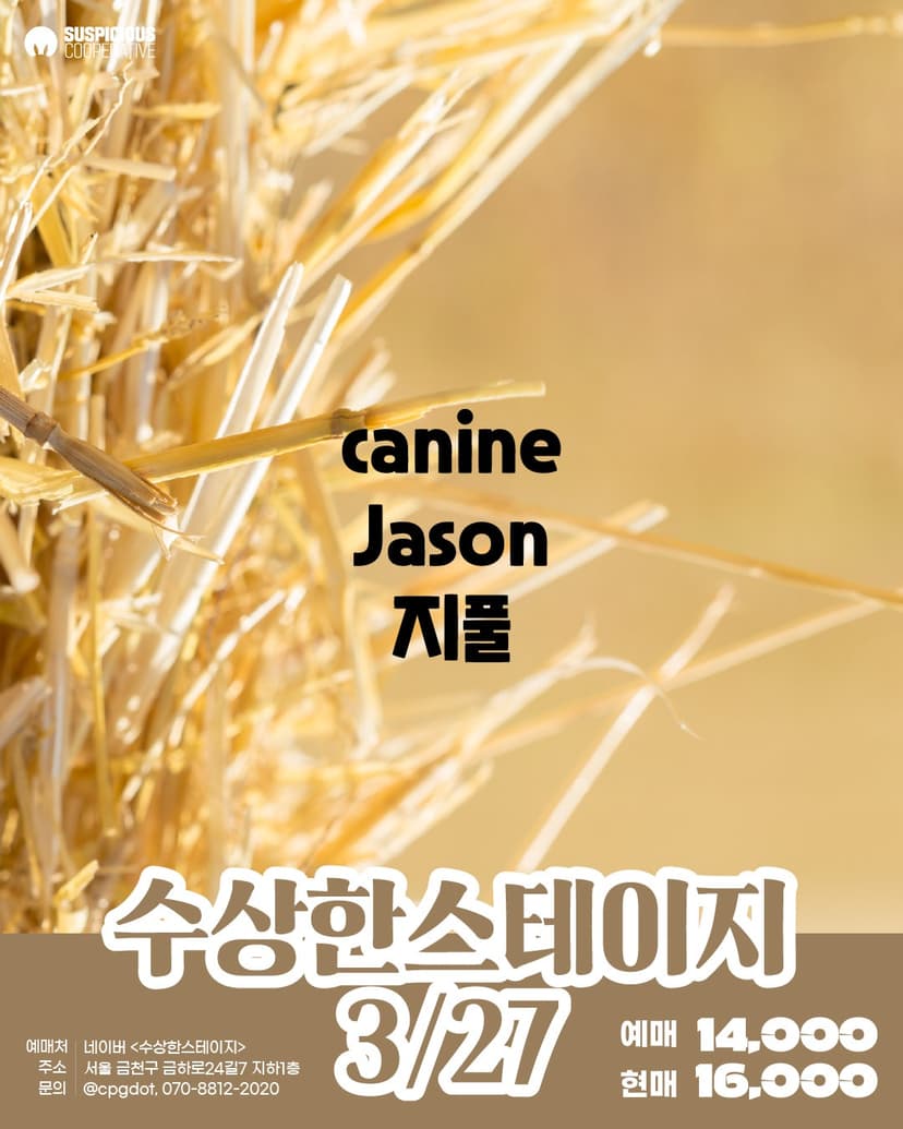 수상한 스테이지 (03.27)