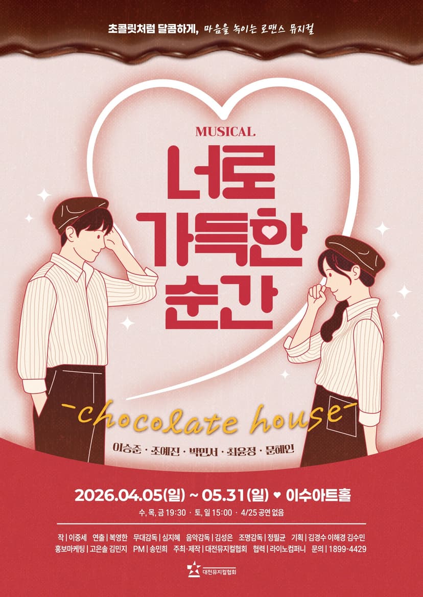 너로 가득한 순간 [대전]