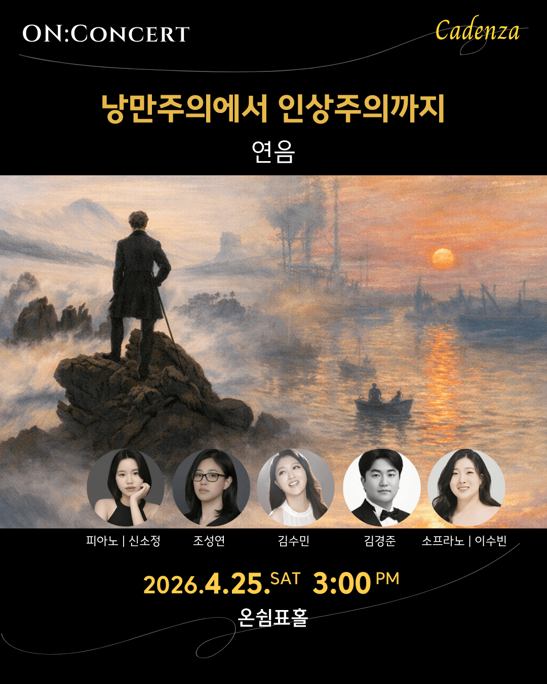 온: 콘서트, 연음: 낭만주의에서 인상주의까지