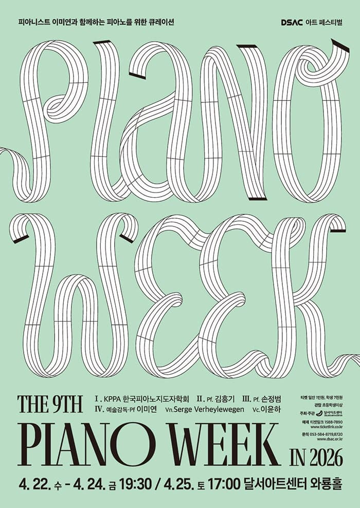 DSAC 아트 페스티벌, 제9회 피아노 위크 [대구]