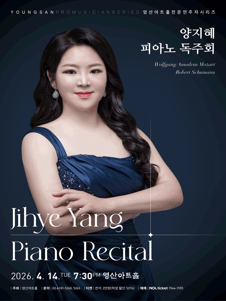 양지혜 피아노 독주회