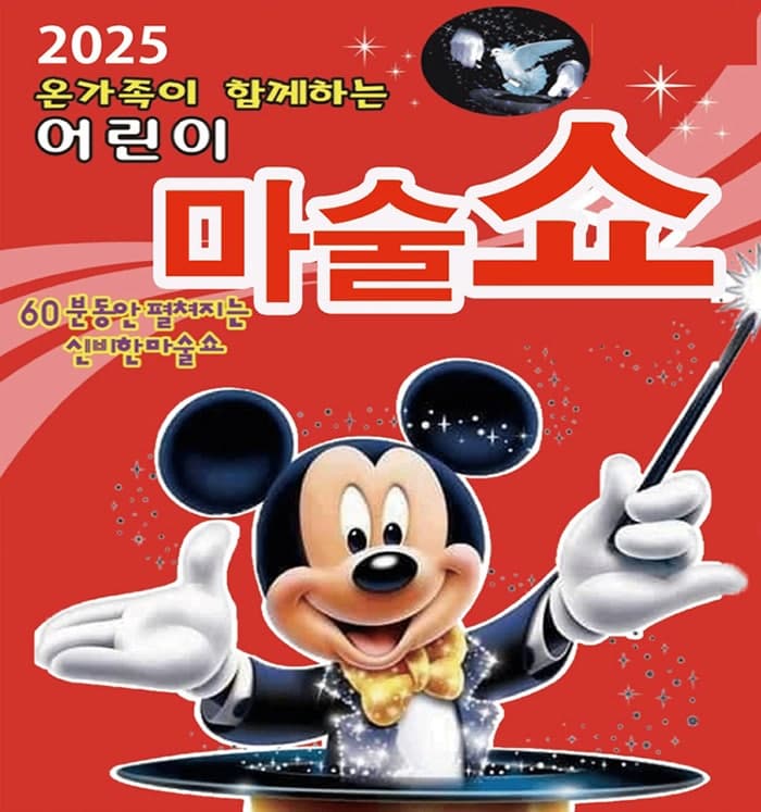 어린이 마술쇼 [홍성]