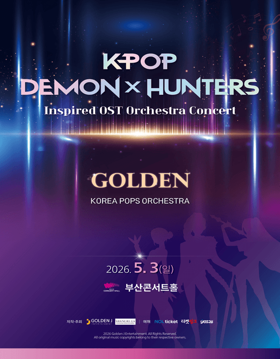 케이팝 데몬 헌터스 OST 오케스트라 콘서트 [부산]