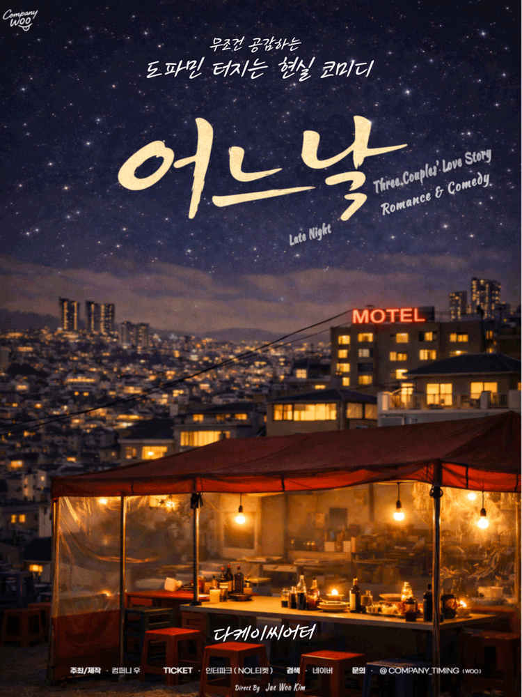 어느날 [대학로]