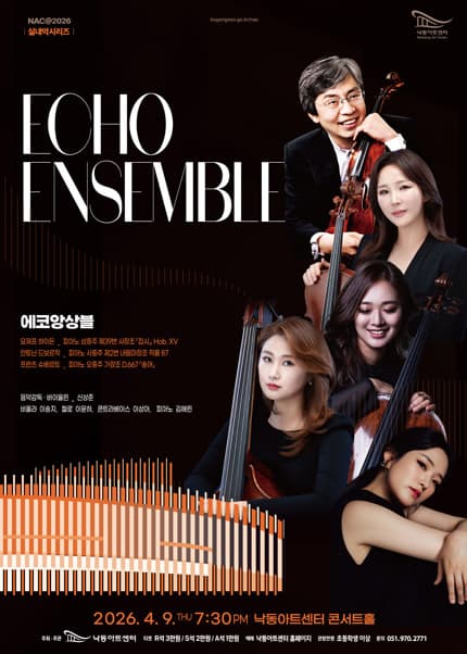 NAC 실내악시리즈, 에코앙상블 (Echo Ensemble) 실내악 콘서트