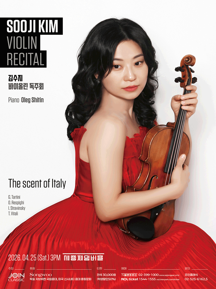 김수지 바이올린 독주회