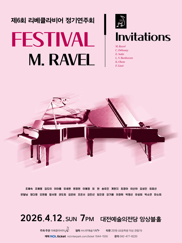 제6회 리베클라비어 정기연주회: Festival M. Ravel [대전]