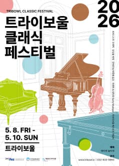 트라이보울 클래식 페스티벌, 해설이 있는 조재혁 피아노 리사이틀