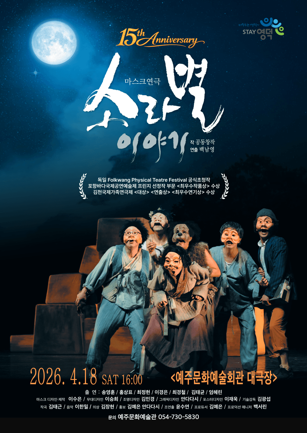 소라별 이야기 [영덕]