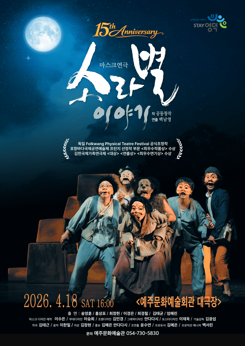 소라별 이야기 [영덕]