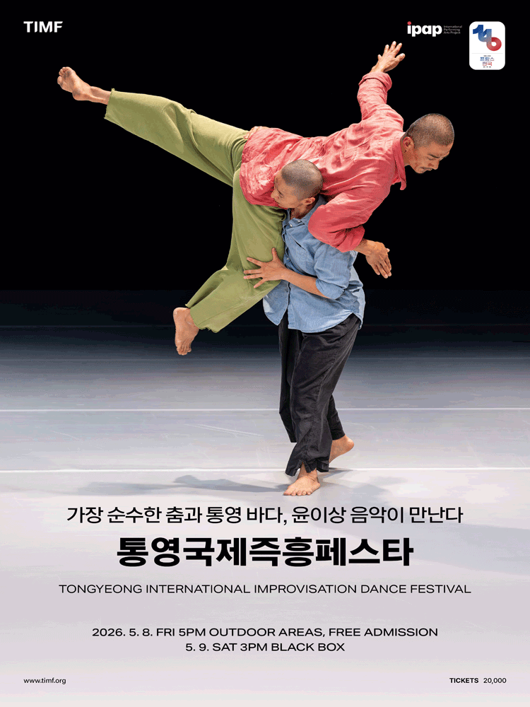 통영국제즉흥페스타 (Tongyeong International Improvisation Dance Festival)