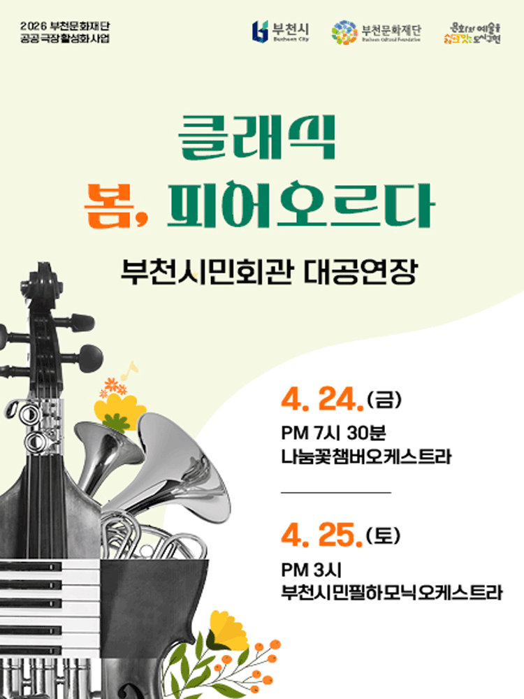 봄, 피어오르다 [부천]