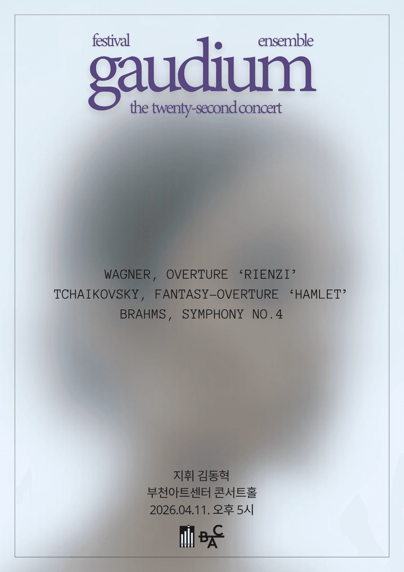제22회 페스티벌 앙상블 가우디움 정기연주회 [부천]