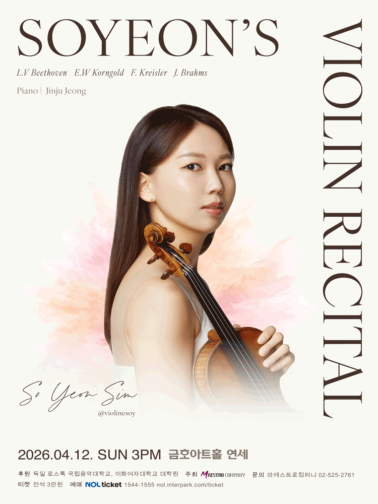 심소연 바이올린 독주회