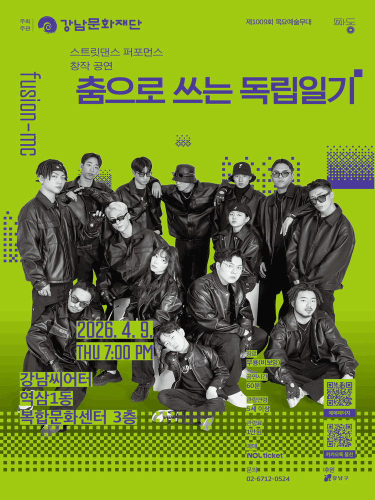 제1009회 목요예술무대, 춤으로 쓰는 독립일기