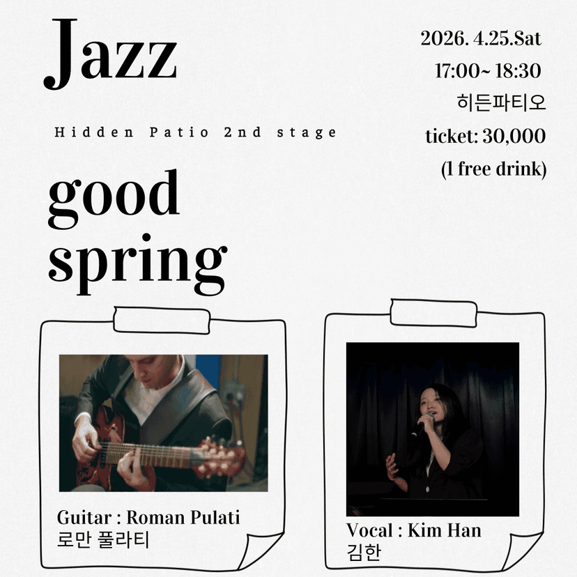 히든 파티오 2nd Stage, Jazz good spring (재즈 굿 스프링)