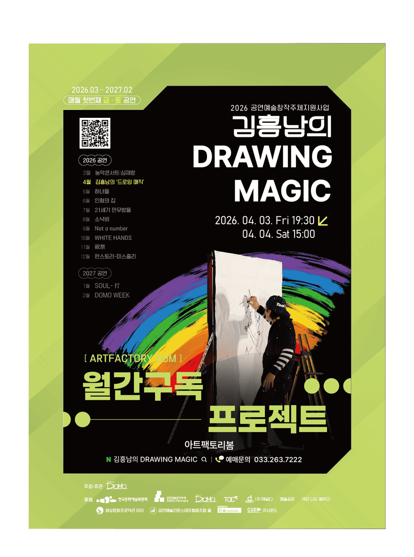 월간구독 프로젝트, 김흥남의 드로잉 매직 [춘천]