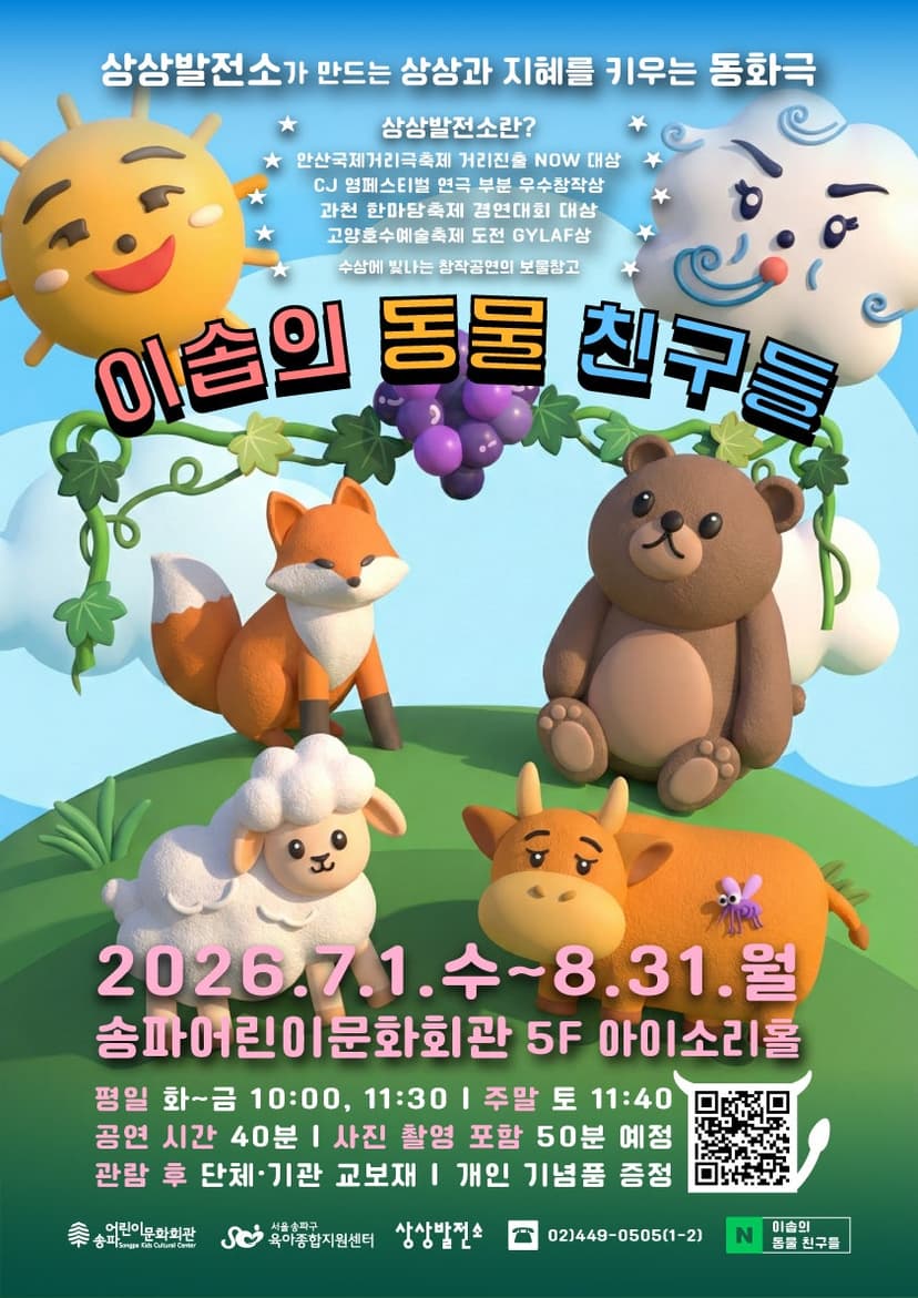 이솝의 동물친구들 이야기 이솝