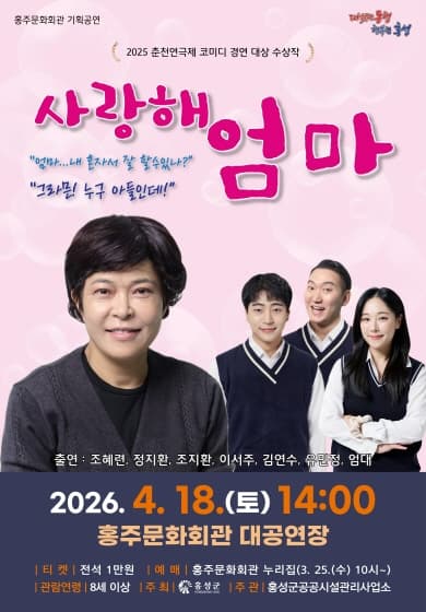 사랑해 엄마 [홍성]