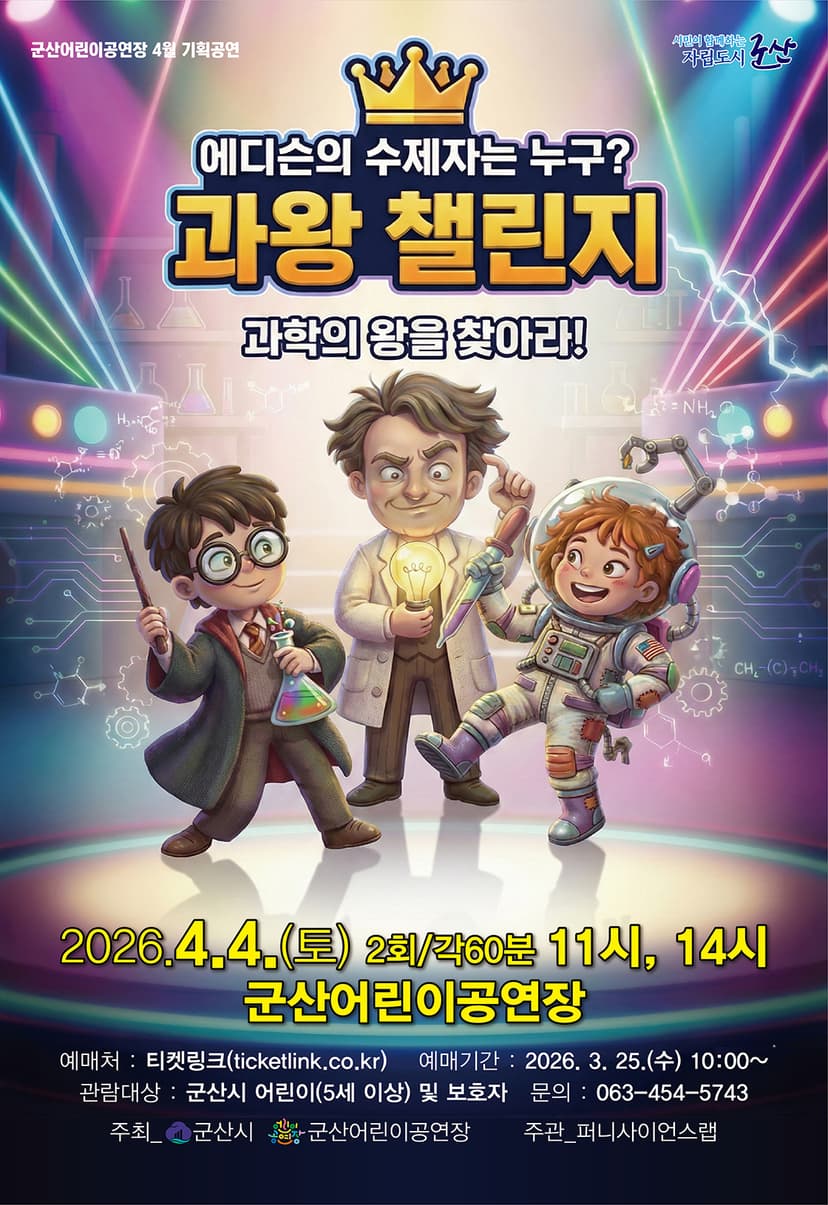 과왕 챌린지 [군산]