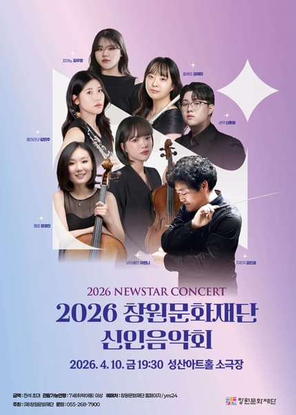 창원문화재단 신인음악회 [창원]