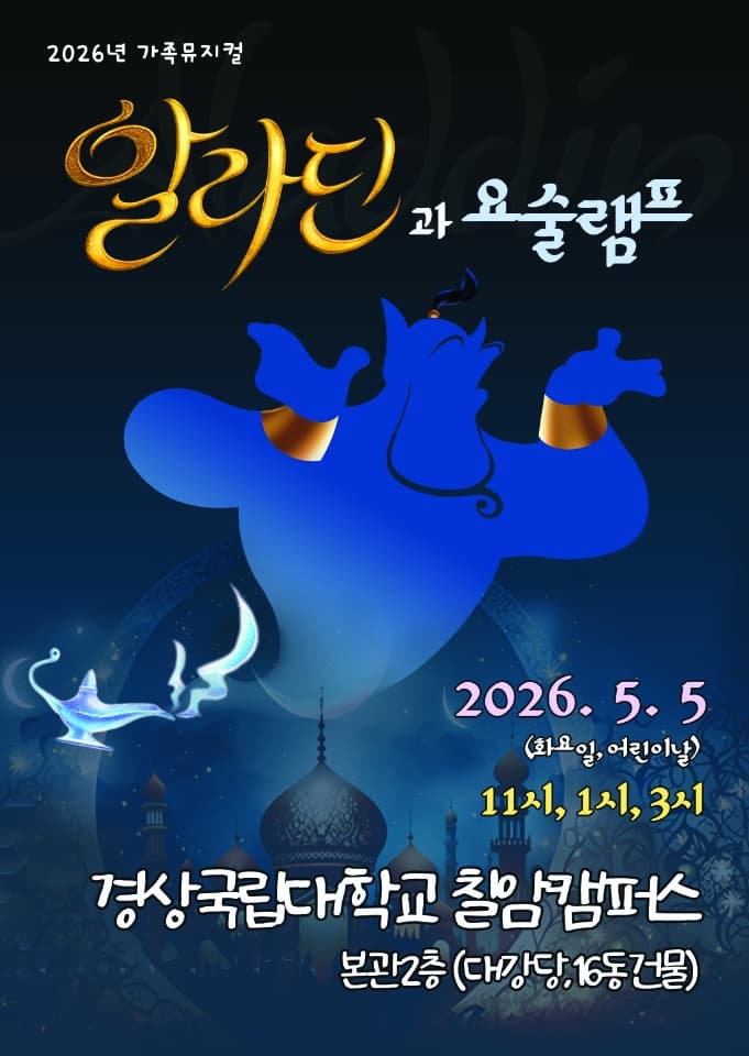 알라딘과 요술램프 [진주]