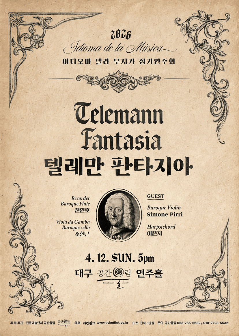 이디오마 델라 무지카 정기연주회: Telemann Fantasia [대구]