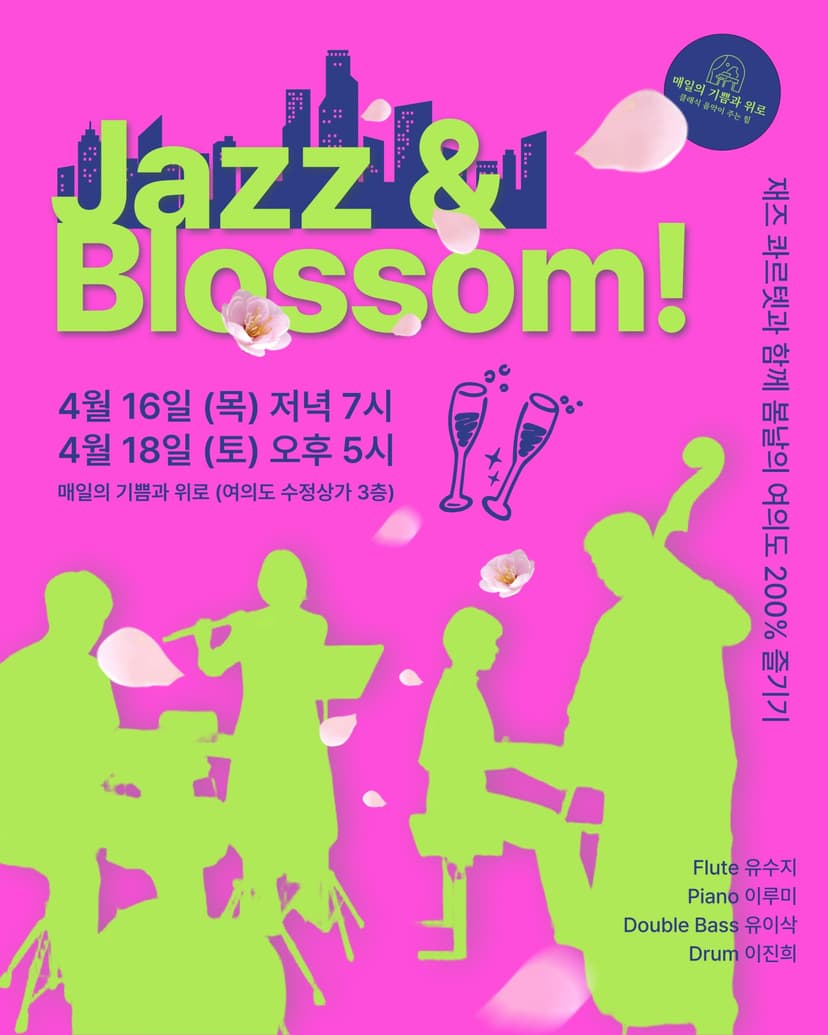 살롱 음악회: Jazz & Blossom!