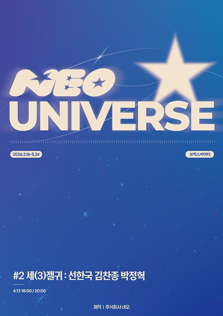 네오 유니버스, 세 (3) 젤귀: 선한국, 김찬종, 박정혁