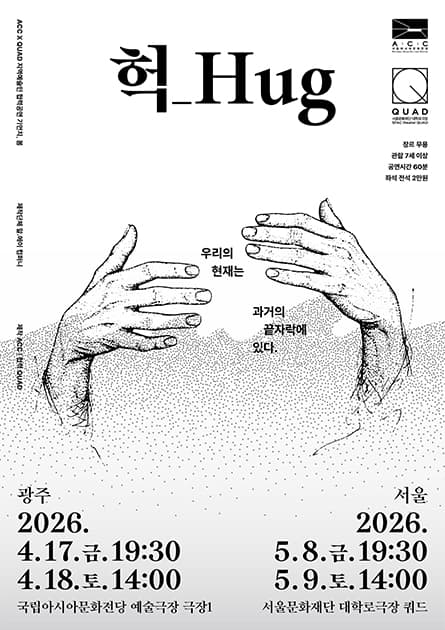 ACC x QUAD 기언치, 봄: 헉 Hug