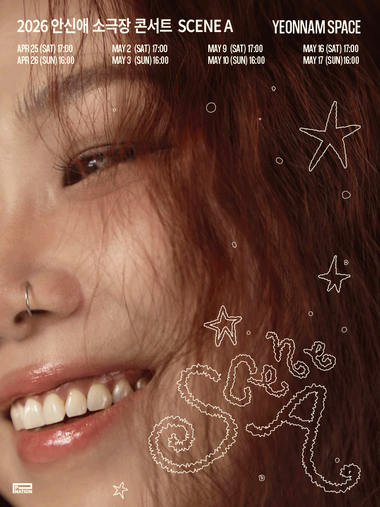 안신애 소극장 콘서트: SCENE A