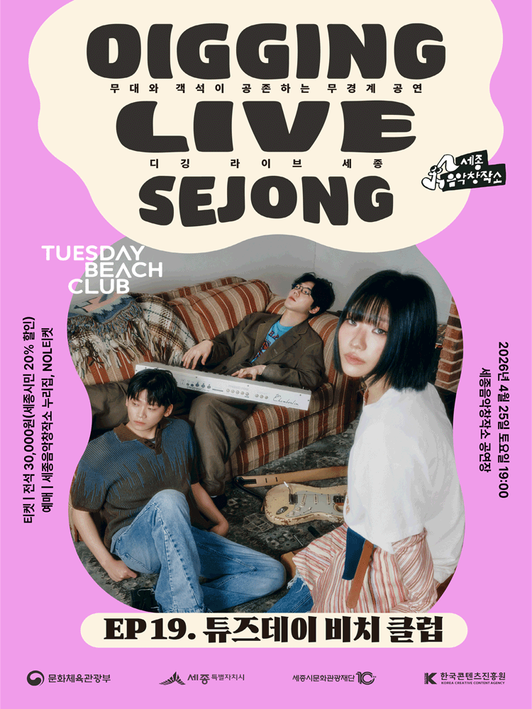 디깅라이브세종, EP.19 튜즈데이 비치 클럽 [세종]