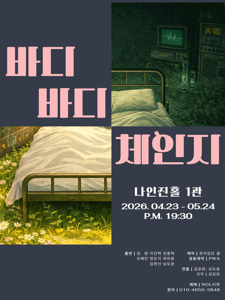 바디바디체인지 [대학로]