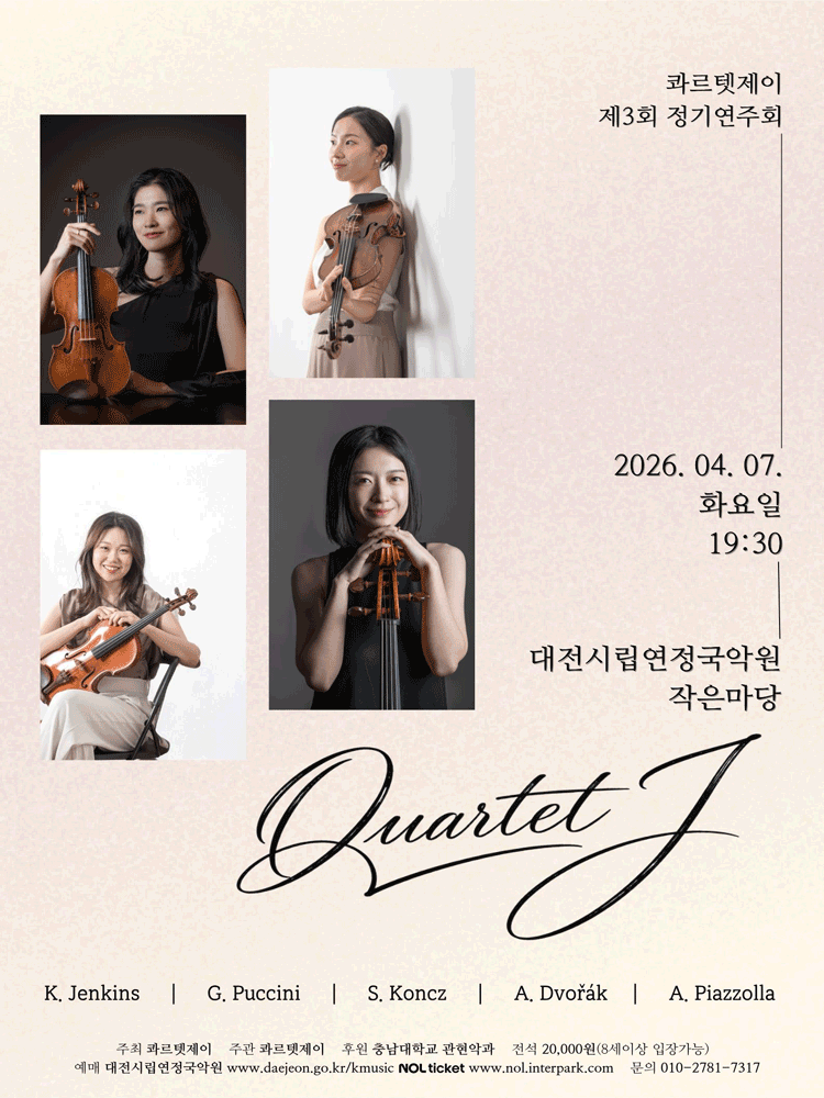 제3회 콰르텟 제이 정기연주회 [대전]