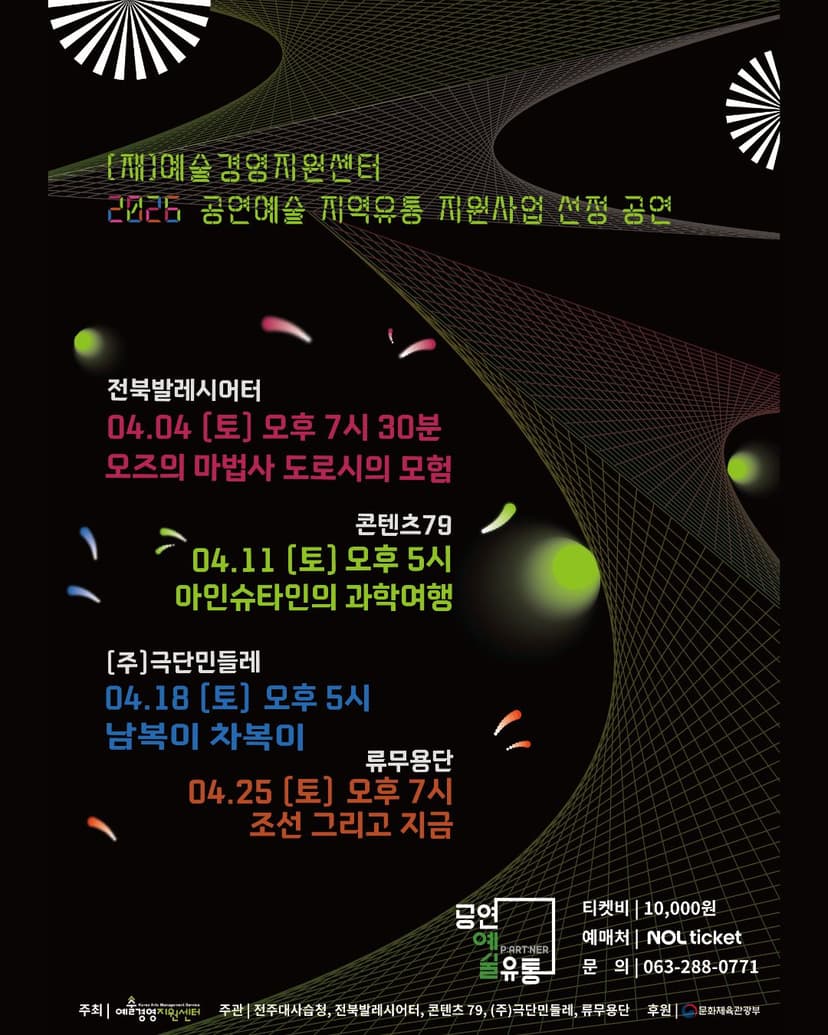 조선 그리고 지금 [전주]