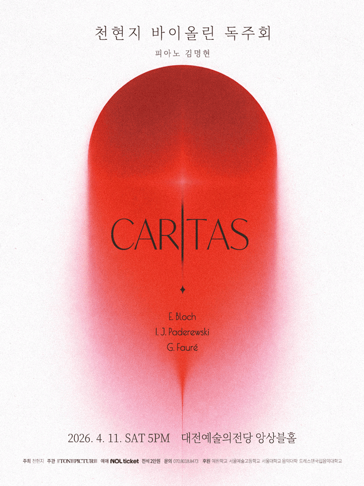 천현지 바이올린 독주회 [대전]