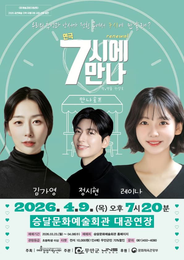 7시에 만나 [무안]