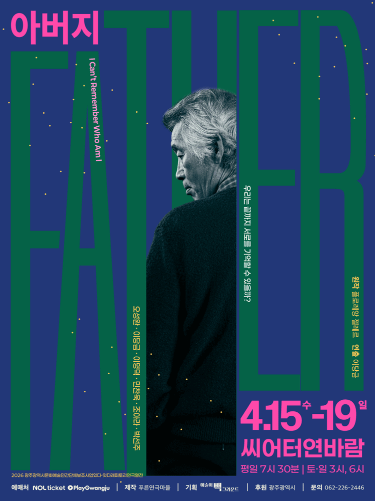 더파더 The Father [광주]