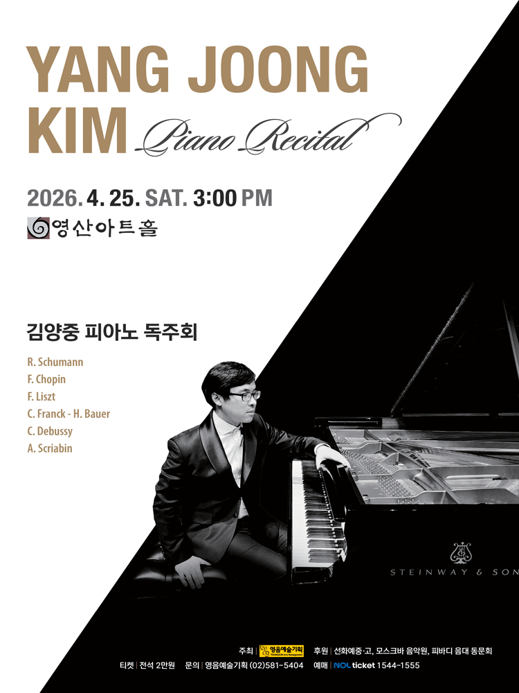 김양중 피아노 독주회